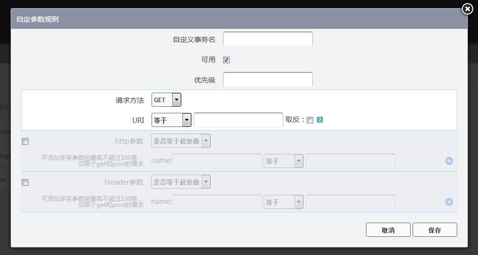 图一：OneAPM支持用户自定义自己的商业事务