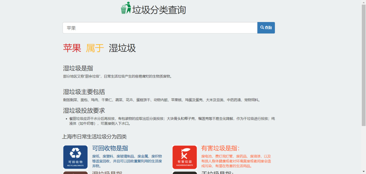 javaweb垃圾分类查询管理系统