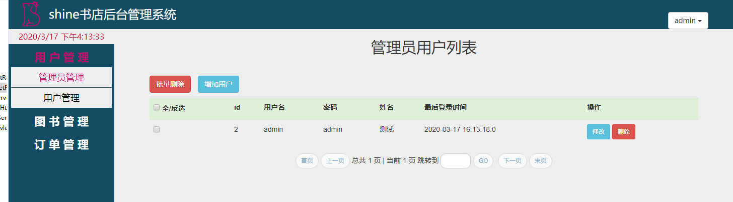 后台主页