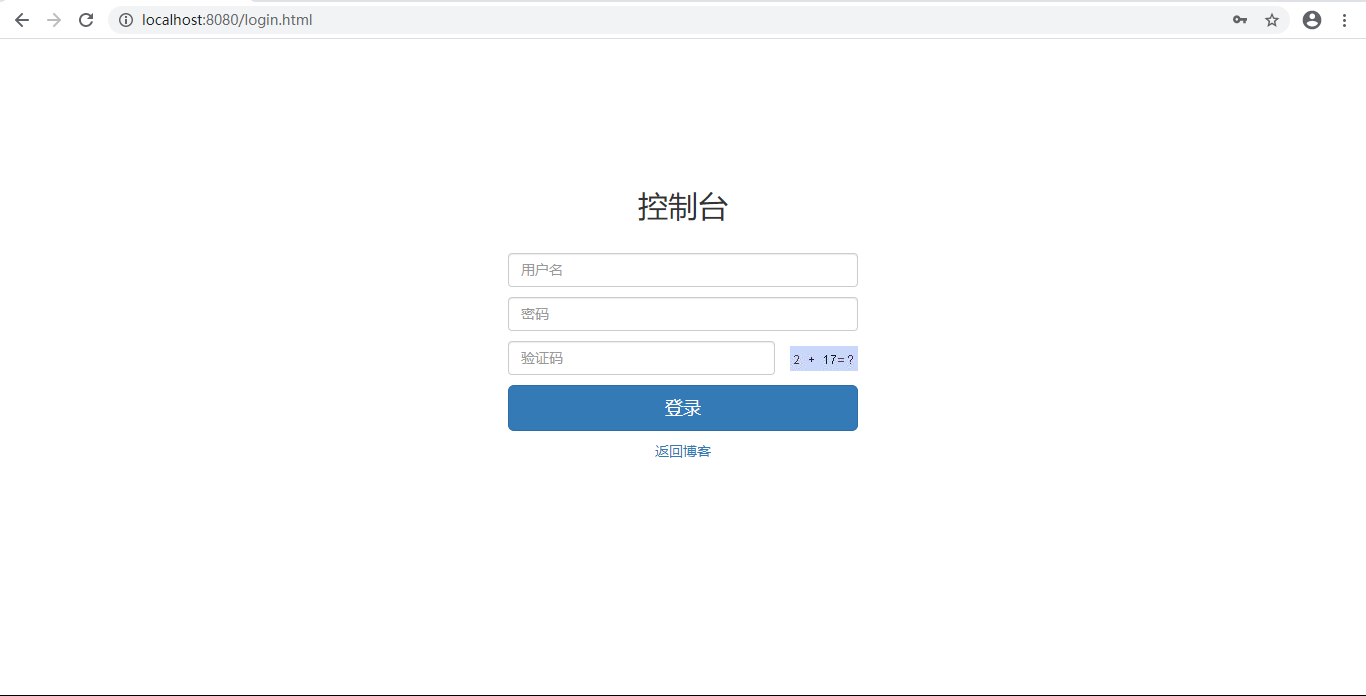 控制台登录