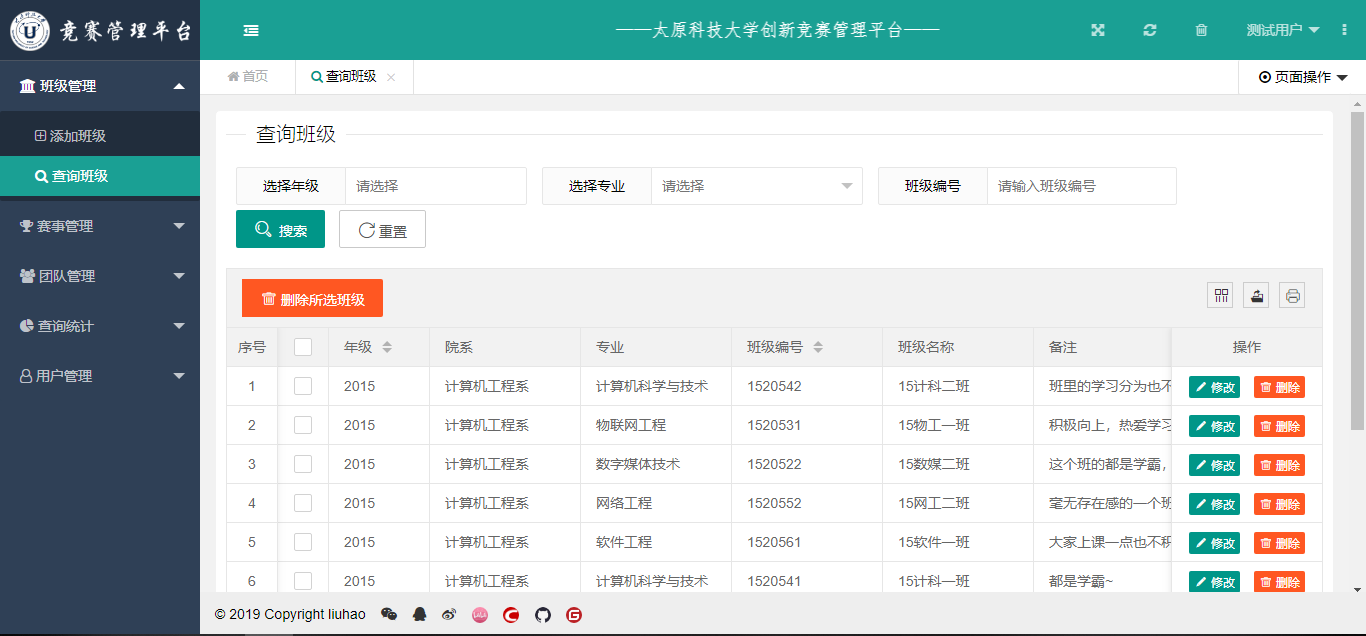 班级管理
