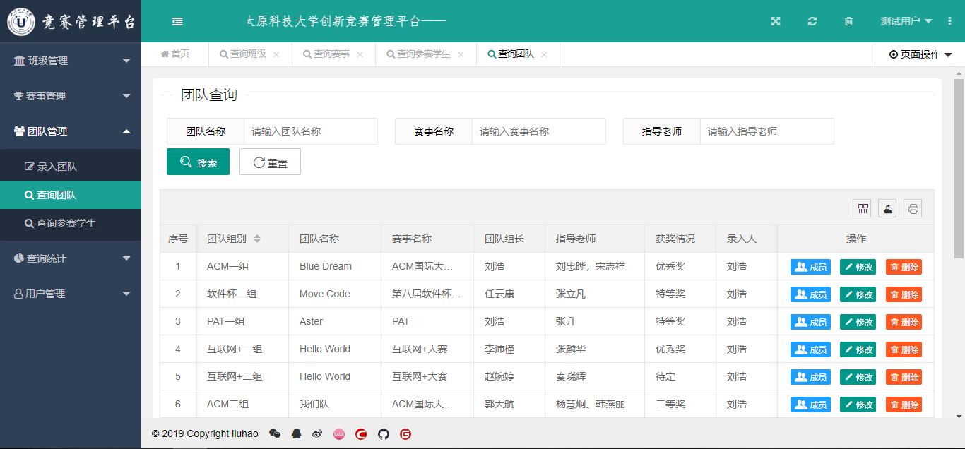 团队管理