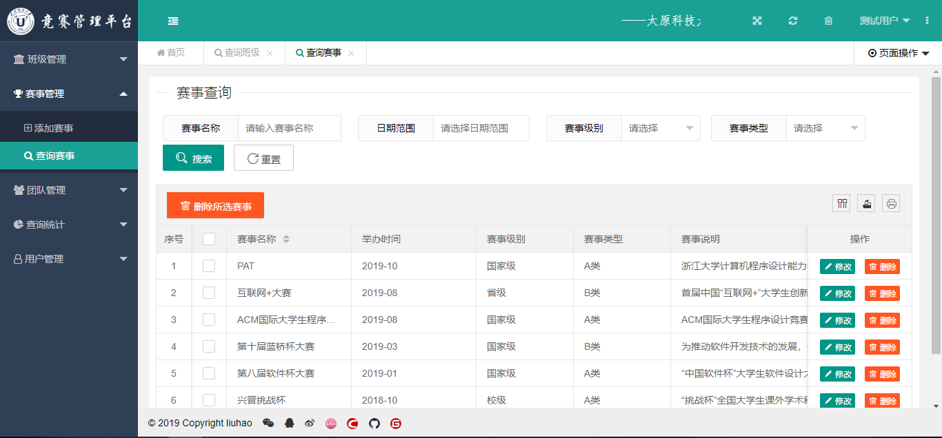 赛事管理