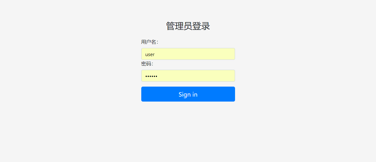 后台登录页