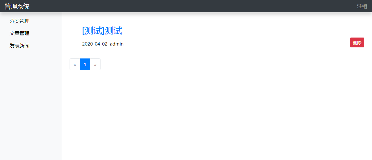 文章管理