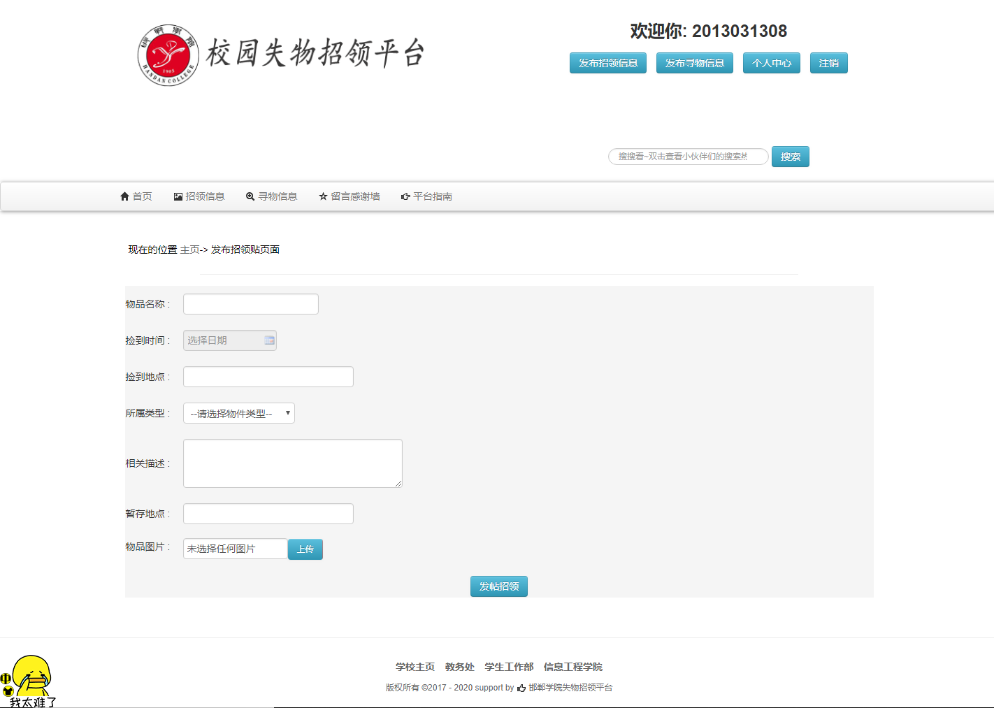 发布招领信息