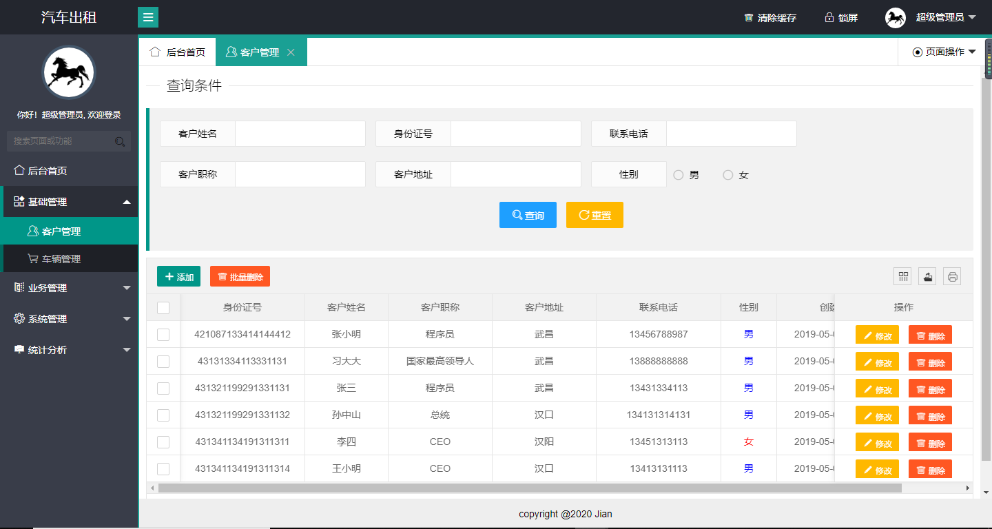 客户管理
