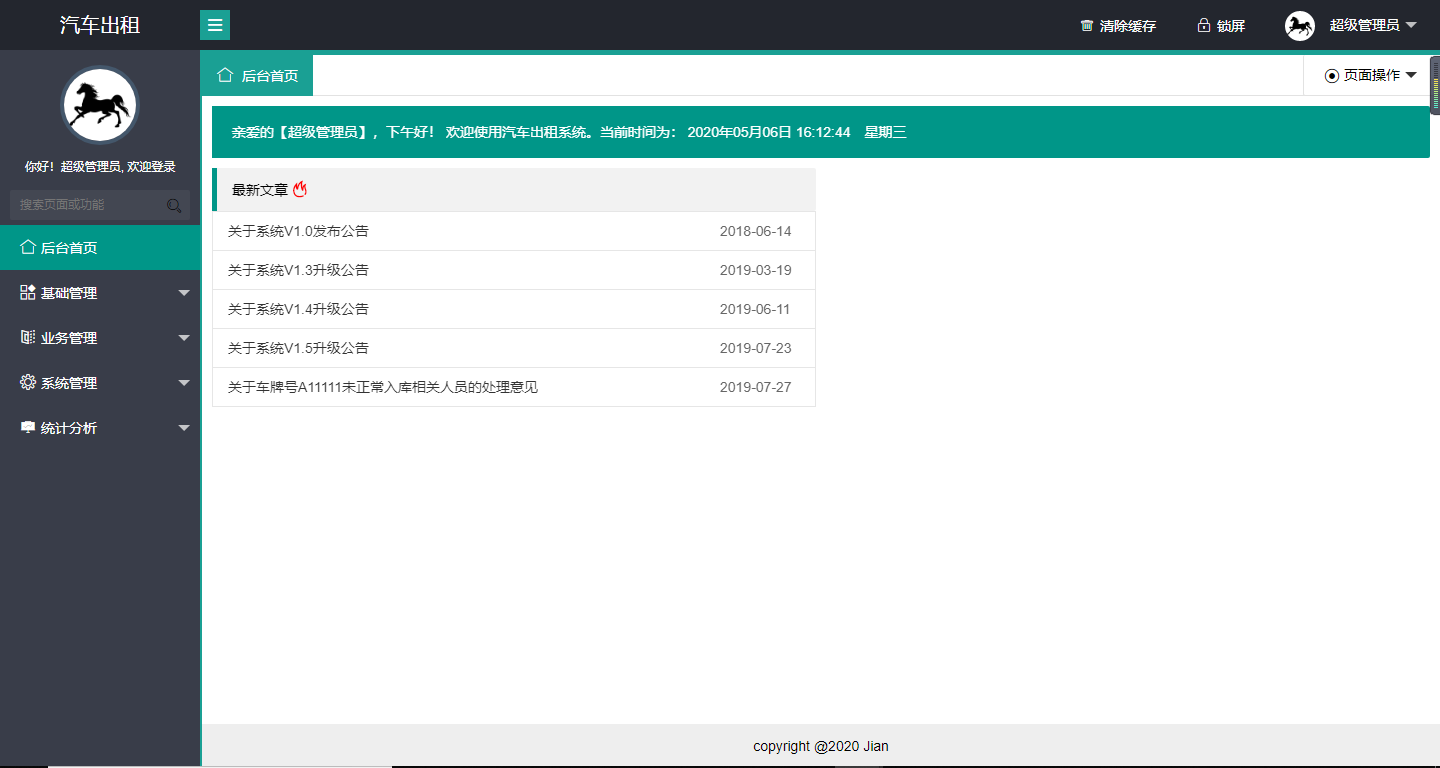 后台首页