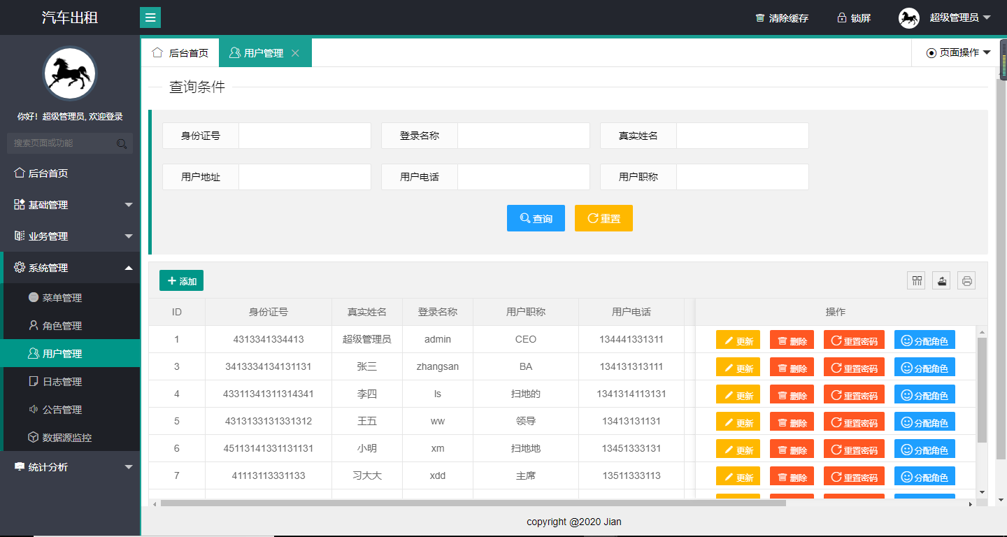 系统管理