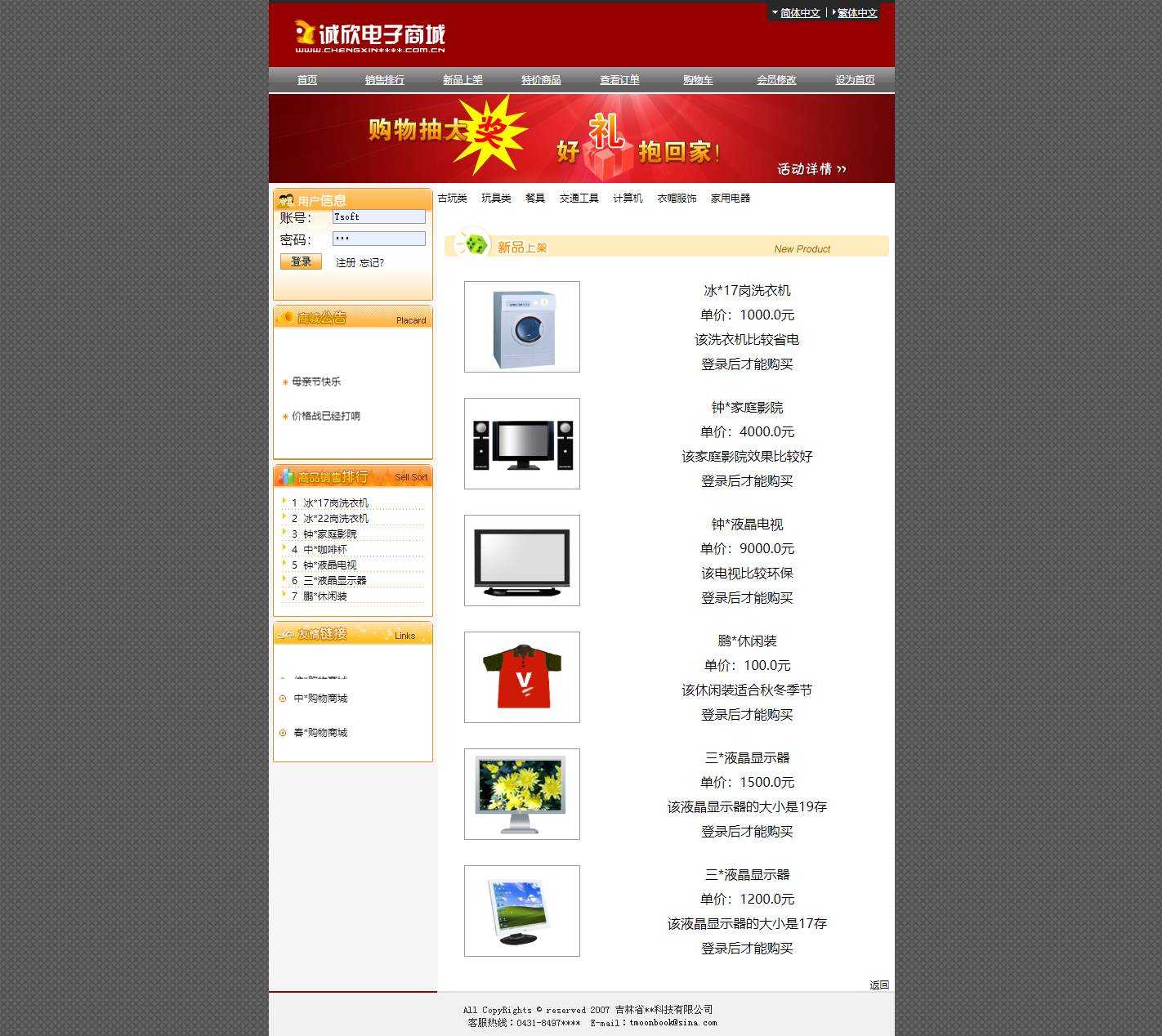 新品上架