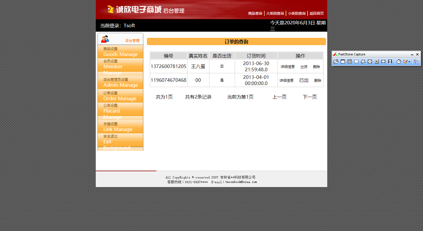 后台管理首页