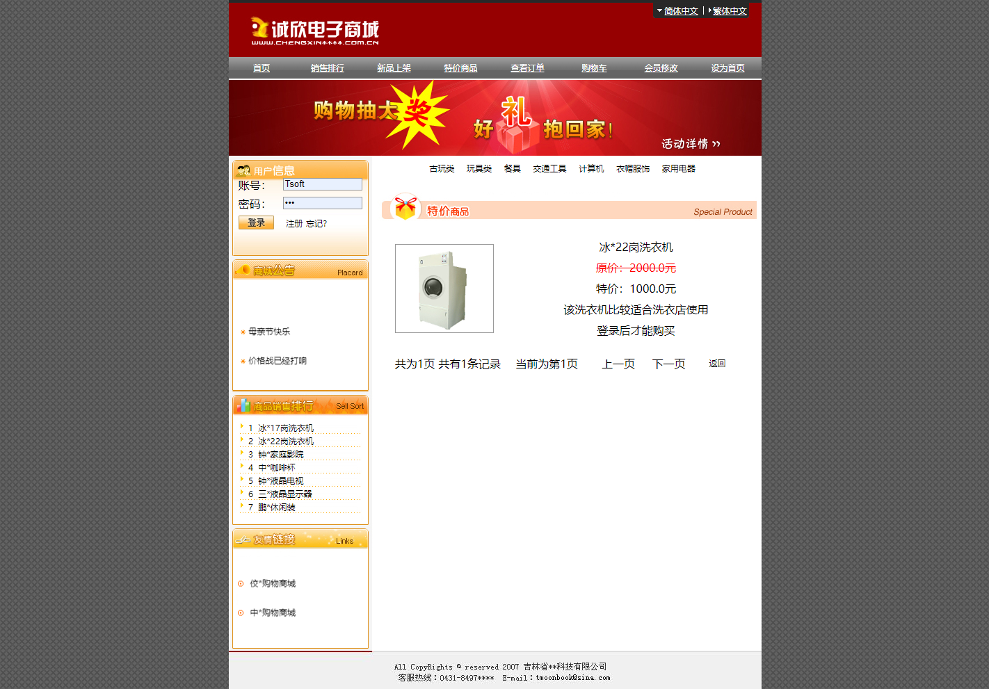 特价商品